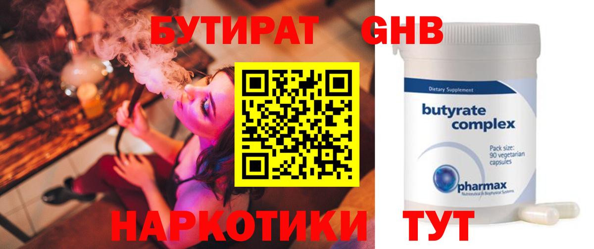 Бутират 1.4BDO Пенза