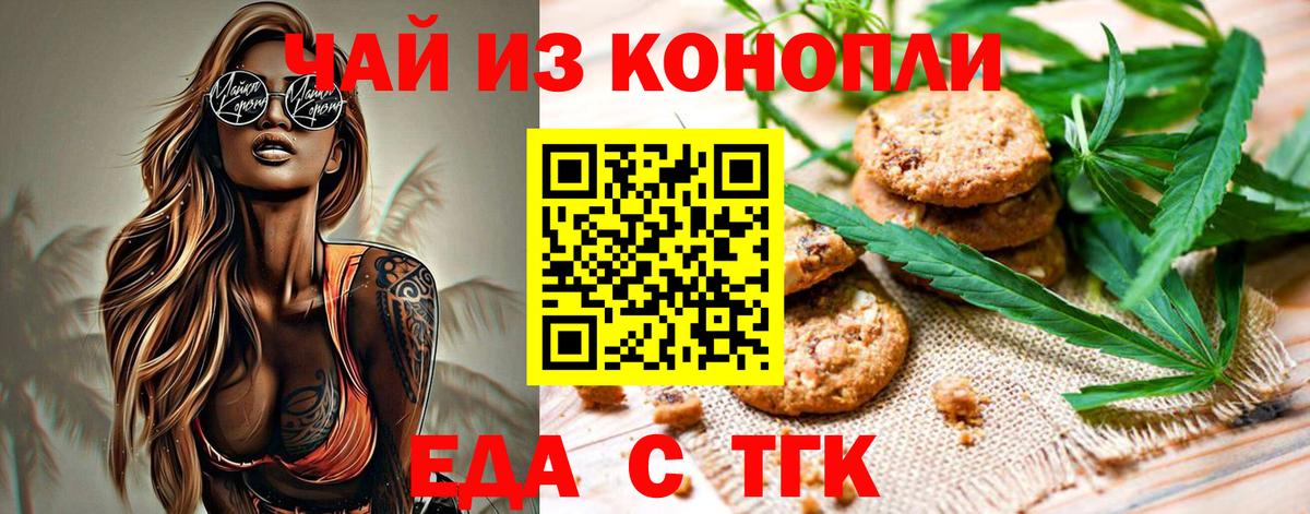 Пенза  Печенье с ТГК марихуана  Вход с VPN 