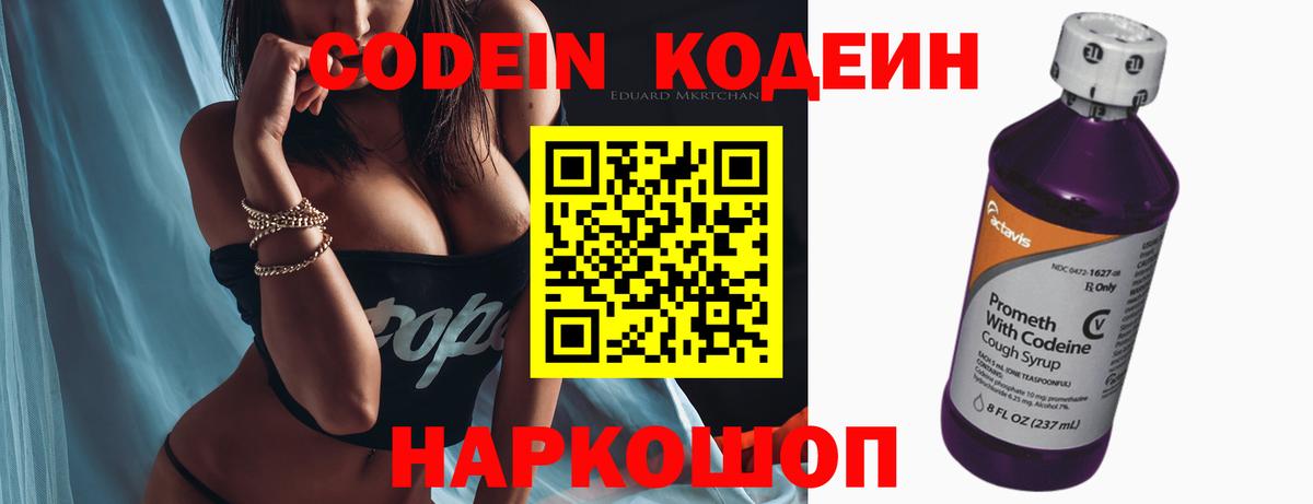 Пенза  Codein напиток Lean (лин)  Кодеин напиток Lean (лин)  Вход с VPN 