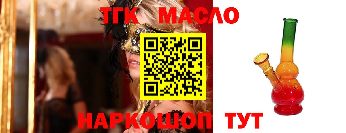 ТГК гашишное масло Пенза